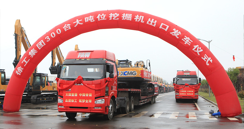 m6米乐App集团300台大吨位挖掘机出口仪式