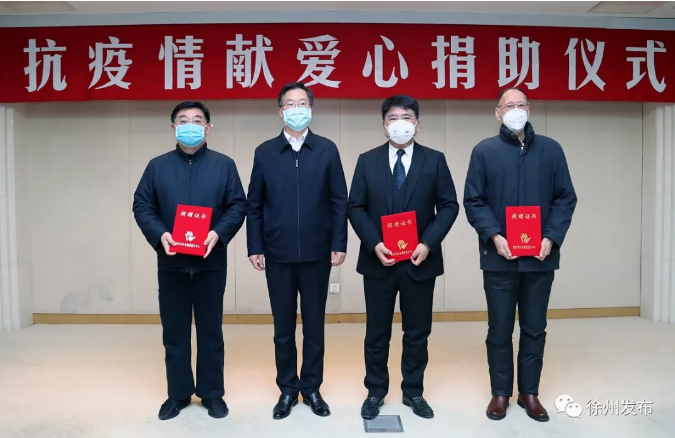 m6米乐App集团向徐州市捐款500万元人民币支援疫情防治